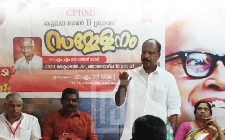 സിപിഐഎം കട്ടപ്പന ടൗണ്‍ ബ്രാഞ്ച് സമ്മേളനം