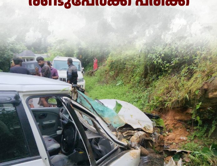 കക്കാട്ടുകട - തൊവരയാർ  റോഡിൽ വാഹനാപകടം: രണ്ടുപേർക്ക് പരിക്ക് 