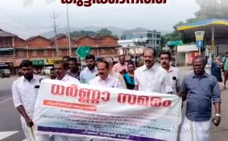 റേഷന്‍ ഡീലേഴ്‌സ് അസോസിയേഷന്‍ മാര്‍ച്ചും ധര്‍ണയും കുട്ടിക്കാനത്ത് 