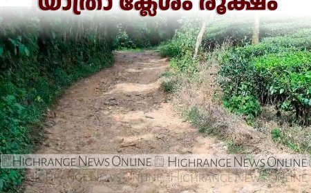 കൂവലേറ്റം-കല്ലേക്കുളം-അമ്പലമേട് - റോഡില്‍ യാത്രാ ക്ലേശം രൂക്ഷം