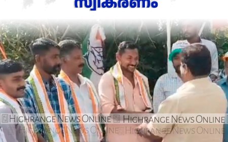 ബിഎംഎസില്‍ നിന്ന് ഐഎന്‍ടിയുസിയില്‍ ചേര്‍ന്ന പ്രവര്‍ത്തകര്‍ക്ക് സ്വീകരണം