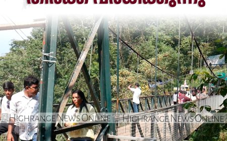 പൊന്മുടി തൂക്കുപാലത്തില്‍ സഞ്ചാരികളുടെ തിരക്ക് വര്‍ധിക്കുന്നു