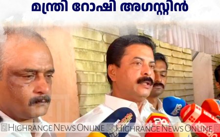 സാബുവിന്റെ കുടുംബത്തിന് നീതി ഉറപ്പാക്കുകയാണ് പ്രധാനം: മന്ത്രി റോഷി അഗസ്റ്റിന്‍