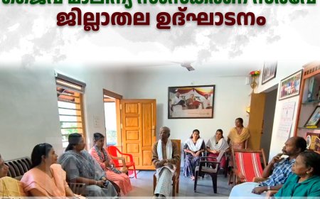 ജൈവ മാലിന്യ സംസ്കരണ സര്വേ ജില്ലാതല ഉദ്ഘാടനം