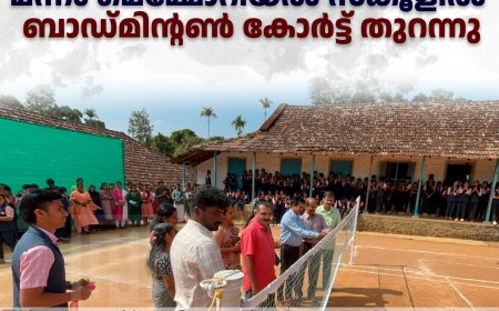 നരിയമ്പാറ മന്നം മെമ്മോറിയല്‍ സ്‌കൂളില്‍ ബാഡ്മിന്റണ്‍ കോര്‍ട്ട് തുറന്നു