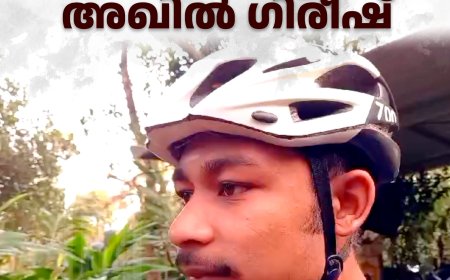 ദേശീയ മൗണ്ടന്‍ സൈക്ലിങ് ചാമ്പ്യന്‍ഷിപ്പില്‍ തിളങ്ങാന്‍ അണക്കര സ്വദേശി അഖില്‍ ഗിരീഷ്