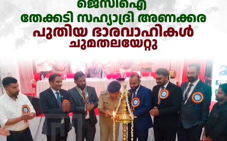 ജെസിഐ തേക്കടി സഹ്യാദ്രി അണക്കര: പുതിയ ഭാരവാഹികള്‍ ചുമതലയേറ്റു