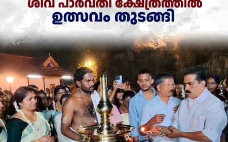 കീരിത്തോട് ശിവ പാര്വതി ക്ഷേത്രത്തില് ഉത്സവം തുടങ്ങി