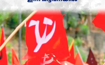 സിപിഐ എം സെമിനാർ ഇന്ന് കട്ടപ്പനയിൽ