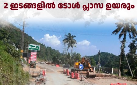കൊച്ചി- ധനുഷ്‌കോടി ദേശീയപാതയില്‍ 2 ഇടങ്ങളില്‍ ടോള്‍ പ്ലാസ ഉയരും 