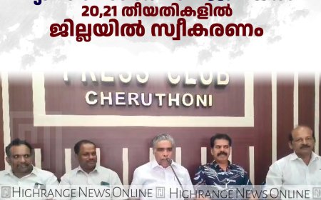 വ്യാപാരി വ്യവസായി സമിതി വ്യാപാര സംരക്ഷണ ജാഥയ്ക്ക് 20,21 തീയതികളില്‍ ജില്ലയില്‍ സ്വീകരണം 