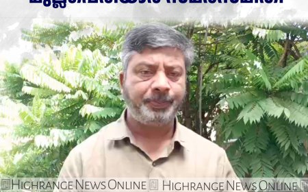 മുല്ലപ്പെരിയാറിനെ ദേശീയ ഡാം സുരക്ഷ അതോറിറ്റിക്ക് കീഴില്‍ ഉള്‍പ്പെടുത്തിയത് ആശ്വാസകരം: മുല്ലപ്പെരിയാര്‍ സമരസമിതി 