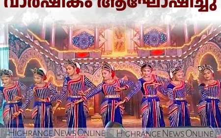 ആമയാര്‍ എംഇഎസ് സ്‌കൂള്‍ വാര്‍ഷികം ആഘോഷിച്ചു