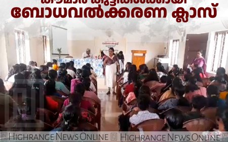  വണ്ടന്‍മേട് പഞ്ചായത്തിലെ കൗമാര ക്ലബ്ബിലെ കുട്ടികള്‍ക്കായി ബോധവല്‍ക്കരണ ക്ലാസ് 