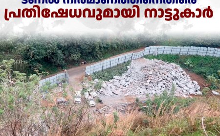   അപ്പര്‍ ചെങ്കുളം വൈദ്യുതി പദ്ധതിയുടെ ടണല്‍ നിര്‍മാണത്തിനെതിരെ പ്രതിഷേധവുമായി നാട്ടുകാര്‍ 