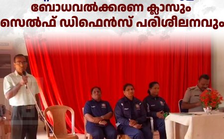 വെള്ളയാംകുടി സെന്റ് ജെറോംസ് ഹൈസ്‌കൂളില്‍ ബോധവല്‍ക്കരണ ക്ലാസും സെല്‍ഫ് ഡിഫെന്‍സ് പരിശീലനവും
