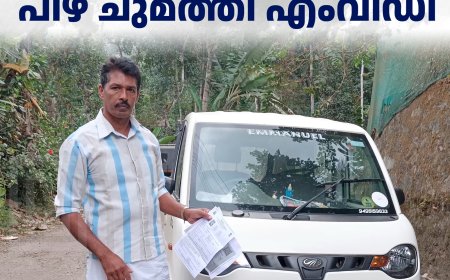  മിനി വാനിന്റെ നമ്പരും സ്‌കൂട്ടിയുടെ ചിത്രവുമായി മേരികുളം സ്വദേശിക്ക് പിഴ ചുമത്തി എംവിഡി