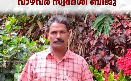 ഡല്‍ഹിയിലെ റിപ്പബ്ലിക് ദിന പരിപാടിക്ക് സാക്ഷിയാകാന്‍ ഒരുങ്ങി വാഴവര സ്വദേശി ബിജു