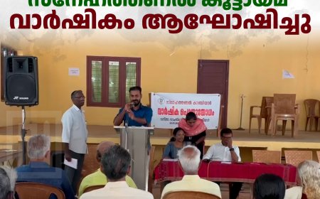 കാഞ്ചിയാര് സ്നേഹത്തണല് കൂട്ടായ്മ വാര്ഷികം ആഘോഷിച്ചു