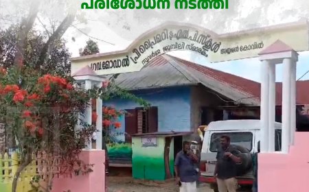 സ്വകാര്യ വ്യക്തി കൈവശപ്പെടുത്തിയിരിക്കുന്ന മാട്ടുക്കട്ട ഗവ. എല്‍പി സ്‌കൂളിന്റെ സ്ഥലത്ത് വിദ്യാഭ്യാസവകുപ്പ് ഉദ്യോഗസ്ഥര്‍ പരിശോധന നടത്തി