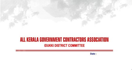 ജില്ലാ ട്രഷറി പൈനാവിലേക്ക് മാറ്റണം: ഗവ. കോണ്‍ട്രാക്ടേഴ്സ് അസോസിയേഷന്‍