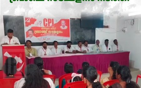 സിപിഐ നിര്‍മലാസിറ്റി മേട്ടുക്കുഴി ബ്രാഞ്ച് സമ്മേളനം നടത്തി