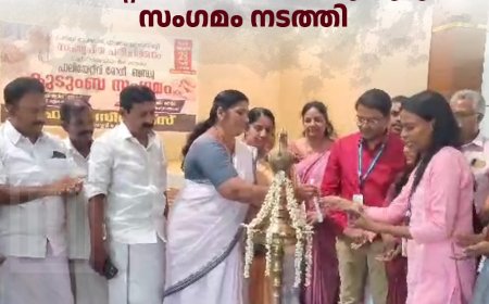  വാത്തിക്കുടി പഞ്ചായത്തില്‍ പാലിയേറ്റീവ് രോഗി ബന്ധുകുടുംബ സംഗമം നടത്തി 