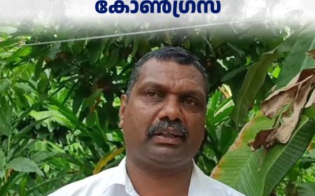     മുല്ലക്കാനം സിഎച്ച്‌സി പടിക്കല്‍ സിപിഐ എം നടത്തിയ സമരം പ്രഹസനമാണെന്ന് കോണ്‍ഗ്രസ്