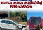 നരിയമ്പാറയില്‍ ബസും കാറും കൂട്ടിയിടിച്ച് അപകടം