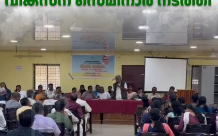 വണ്ടിപ്പെരിയാര് പഞ്ചായത്തില് വികസന സെമിനാര് നടത്തി