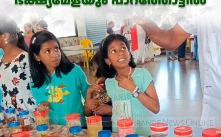 സംഘങ്ങളുടെ വാര്‍ഷികാഘോഷവും ഭക്ഷ്യമേളയും പാറത്തോട്ടില്‍