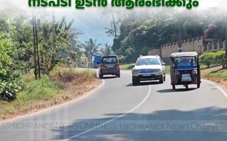 അടിമാലി-കുമളി ദേശീയപാത വികസനം: ഭൂമി ഏറ്റെടുക്കല്‍ നടപടി ഉടന്‍ ആരംഭിക്കും