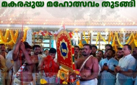 തുളസിപ്പാറ ശ്രീ സുബ്രമണ്യസ്വാമി മഹാക്ഷേത്രത്തില്‍ മകരപ്പുയ മഹോത്സവം തുടങ്ങി