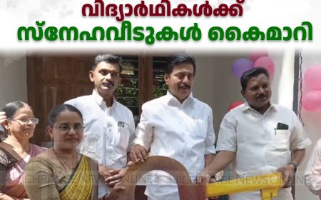 മുരിക്കാട്ടുകുടി ഗവ. ട്രൈബല്‍ സ്‌കൂള്‍ വിദ്യാര്‍ഥികള്‍ക്ക് സ്‌നേഹവീടുകള്‍ കൈമാറി