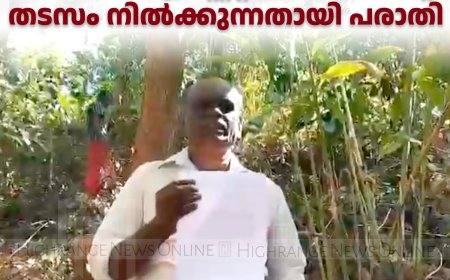 സ്വകാര്യ വ്യക്തിയുടെ ഭൂമിയില് കൃഷി ചെയ്യാന് പോബ്സ് എസ്റ്റേറ്റ് മാനേജ്മെന്റ് തടസം നില്ക്കുന്നതായി പരാതി