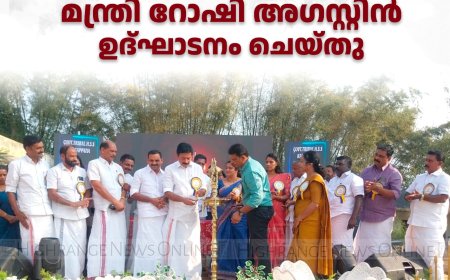 കട്ടപ്പന ഗവ. ട്രൈബല്‍ സ്‌കൂള്‍ വാര്‍ഷികം മന്ത്രി റോഷി അഗസ്റ്റിന്‍ ഉദ്ഘാടനം ചെയ്തു