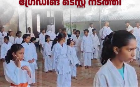 പഴയരിക്കണ്ടം ഗവ. സ്‌കൂളില്‍ ജില്ലാ കരാട്ടെ ഗ്രേഡിങ് ടെസ്റ്റ് നടത്തി