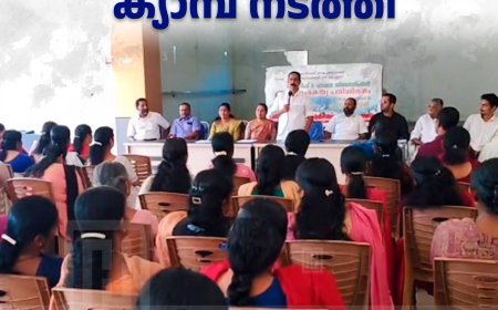 കാമാക്ഷി പഞ്ചായത്തില്‍ സംരംഭകത്വ പരിശീലന ക്യാമ്പ് നടത്തി 