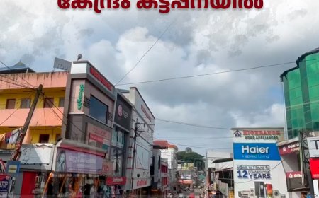 സൗജന്യ തൊഴില്‍ പരിശീലന കേന്ദ്രം കട്ടപ്പനയില്‍ 
