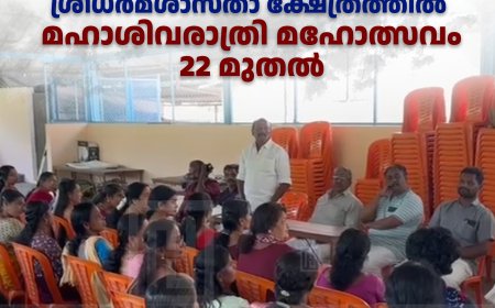 വണ്ടിപ്പെരിയാര്‍ ശ്രീധര്‍മശാസ്താ ക്ഷേത്രത്തിൽ മഹാശിവരാത്രി മഹോത്സവം 22 മുതല്‍