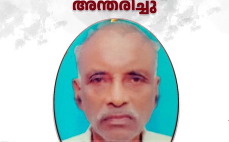 നത്തുകല്ല് മഠത്തിപറമ്പില്‍ ഉലഹന്നാന്‍ ആന്റണി അന്തരിച്ചു