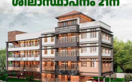 ജില്ലാ പി.എസ്.സി ഓഫീസ് മന്ദിരത്തിന്റെ ശിലാസ്ഥാപനം 21ന്