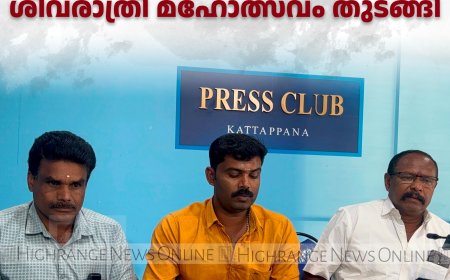 അയ്യപ്പന്‍കോവില്‍ പുരാതന ശ്രീധര്‍മ ശാസ്താ ക്ഷേത്രത്തില്‍ ശിവരാത്രി മഹോത്സവം തുടങ്ങി