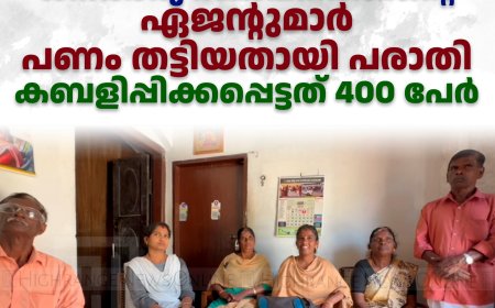 മുണ്ടക്കയത്തെ ധനകാര്യ സ്ഥാപനത്തിന്റെ ഏജന്റുമാര്‍ പണം തട്ടിയതായി പരാതി: കബളിപ്പിക്കപ്പെട്ടത് 400 പേര്‍ 