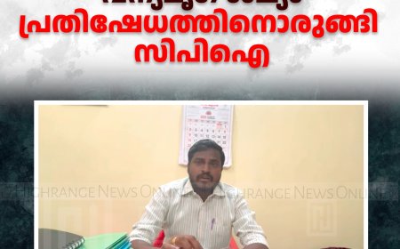   ദേവികുളം താലൂക്കിലെ വന്യമൃഗ ശല്യം: പ്രതിഷേധത്തിനൊരുങ്ങി സിപിഐ  