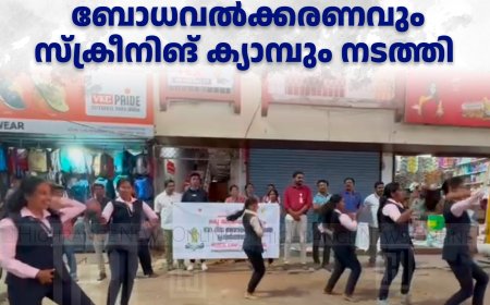 വണ്ടിപ്പെരിയാറില് ക്ഷയരോഗ ബോധവല്ക്കരണവും സ്ക്രീനിങ് ക്യാമ്പും നടത്തി