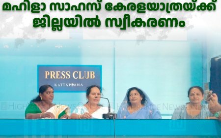 ജെബി മേത്തര്‍ എം.പി. നയിക്കുന്ന മഹിളാ സാഹസ് കേരളയാത്രയ്ക്ക് ജില്ലയില്‍ സ്വീകരണം