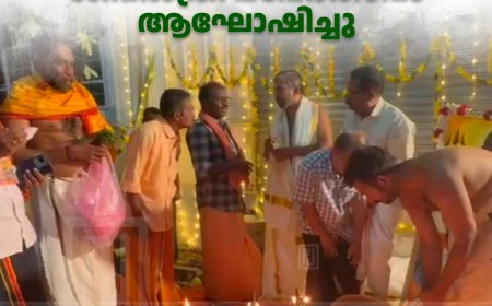 വണ്ടിപ്പെരിയാര്‍ ശ്രീധര്‍മശാസ്താ ശിവ ക്ഷേത്രത്തില്‍ ശിവരാത്രി മഹോത്സവം ആഘോഷിച്ചു