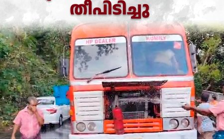 പെരുവന്താനത്ത് പെട്രോള്‍ ടാങ്കര്‍ ലോറിക്ക് തീപിടിച്ചു 