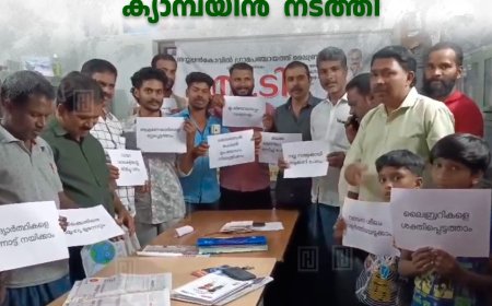  അയ്യപ്പന്‍കോവില്‍ പഞ്ചായത്ത് ലൈബ്രറിയില്‍ ലഹരി വിരുദ്ധ ബോധവല്‍ക്കരണ ക്യാമ്പയിന്‍  നടത്തി 